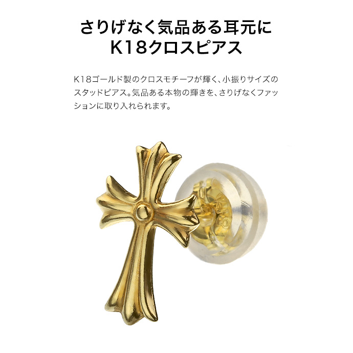 K18 ゴールド クロス スタッドピアス メンズ 18金 アクセサリー 男性 十字架 片耳用(1個売り)