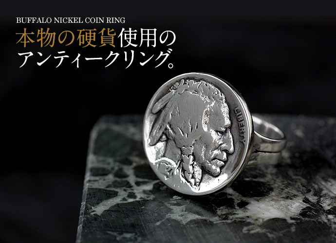 バッファローニッケル コイン リング 本物の硬貨 アメリカ 5セント 指輪 [シルバーリング]